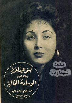 Lobna Abdel Aziz