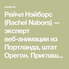 Rachel Nabors