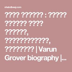 Varun Grover